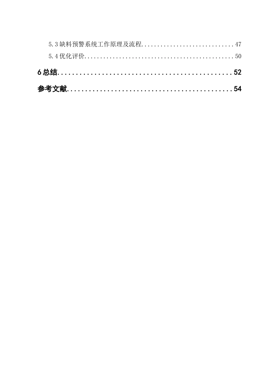 工业工程-生产线论文_第3页