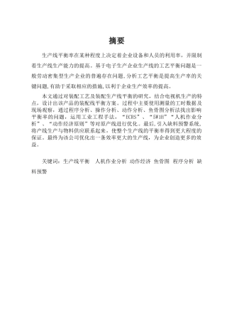 工业工程-生产线论文