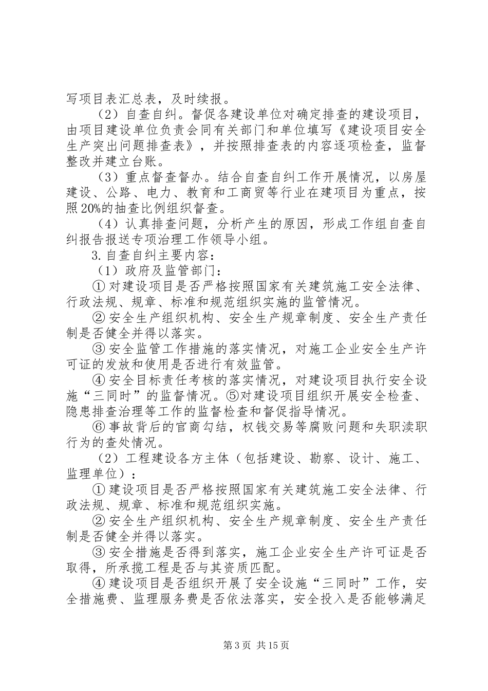 重大建设项目督查实施方案_第3页