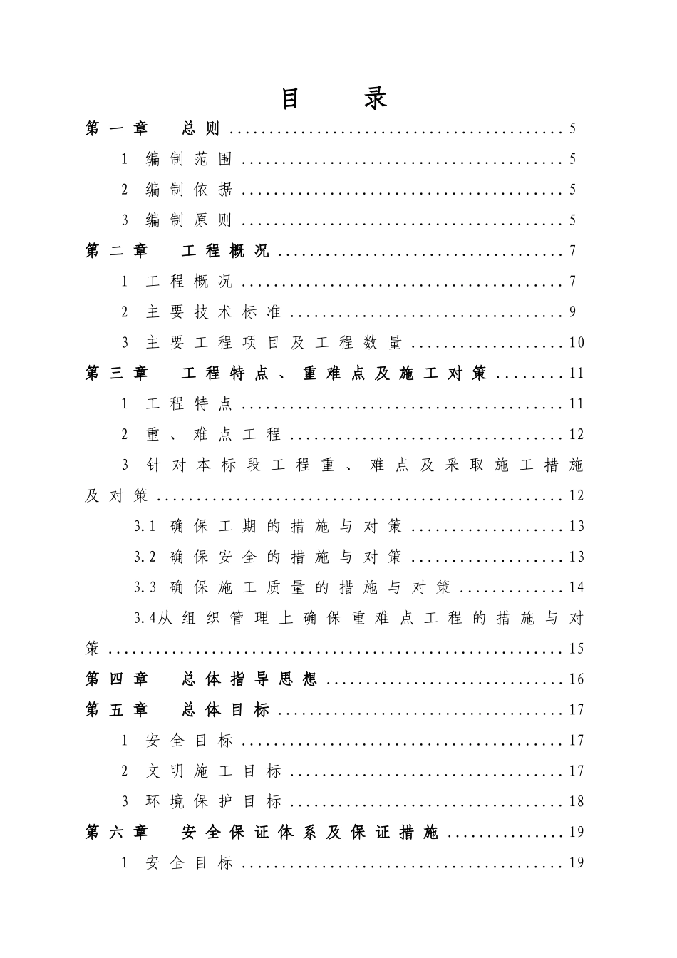 A标安全实施性施组1_第1页