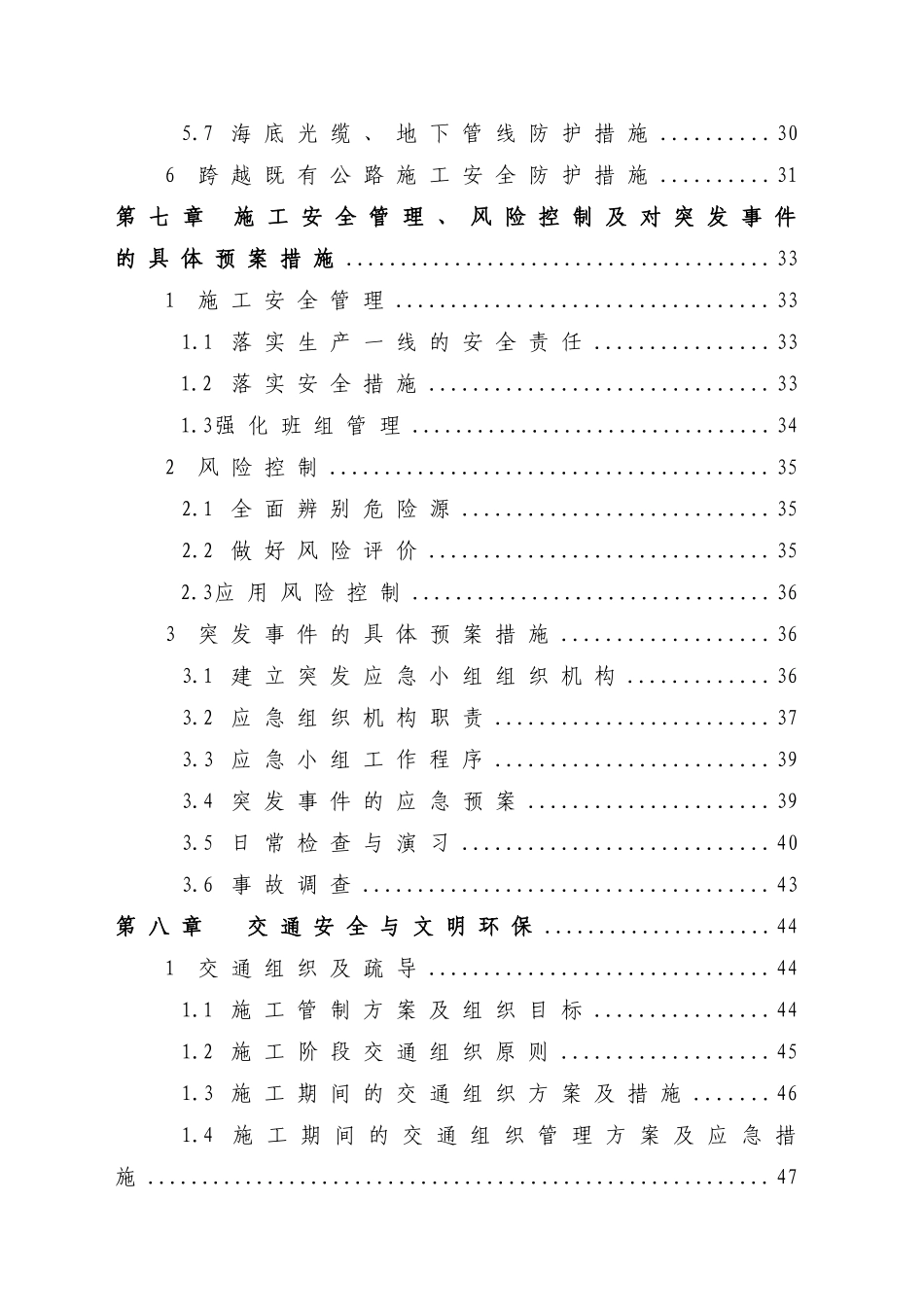 A标安全实施性施组1_第3页