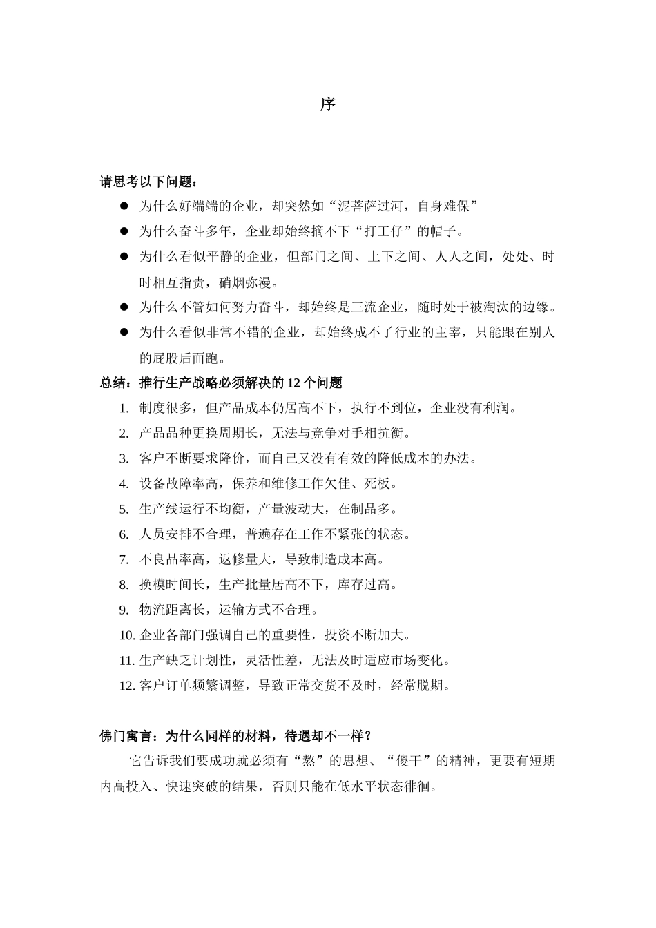 精益管理培训教材_第3页