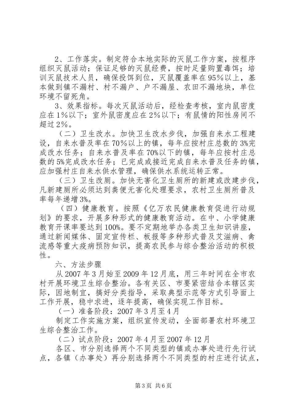 农村加强环卫服务整治实施方案_第3页