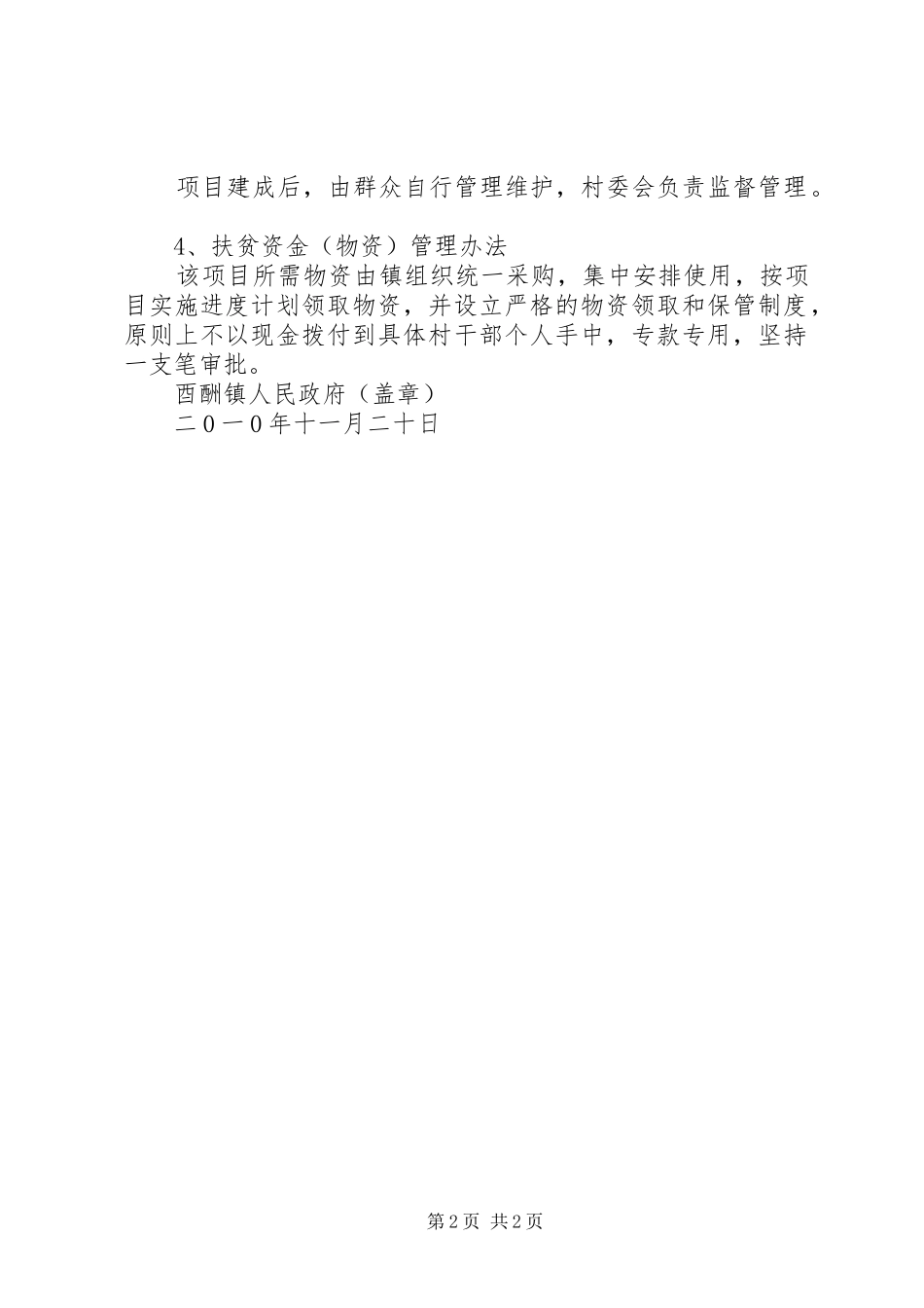 酉酬镇沙子坝村级公路建设项目方案_第2页
