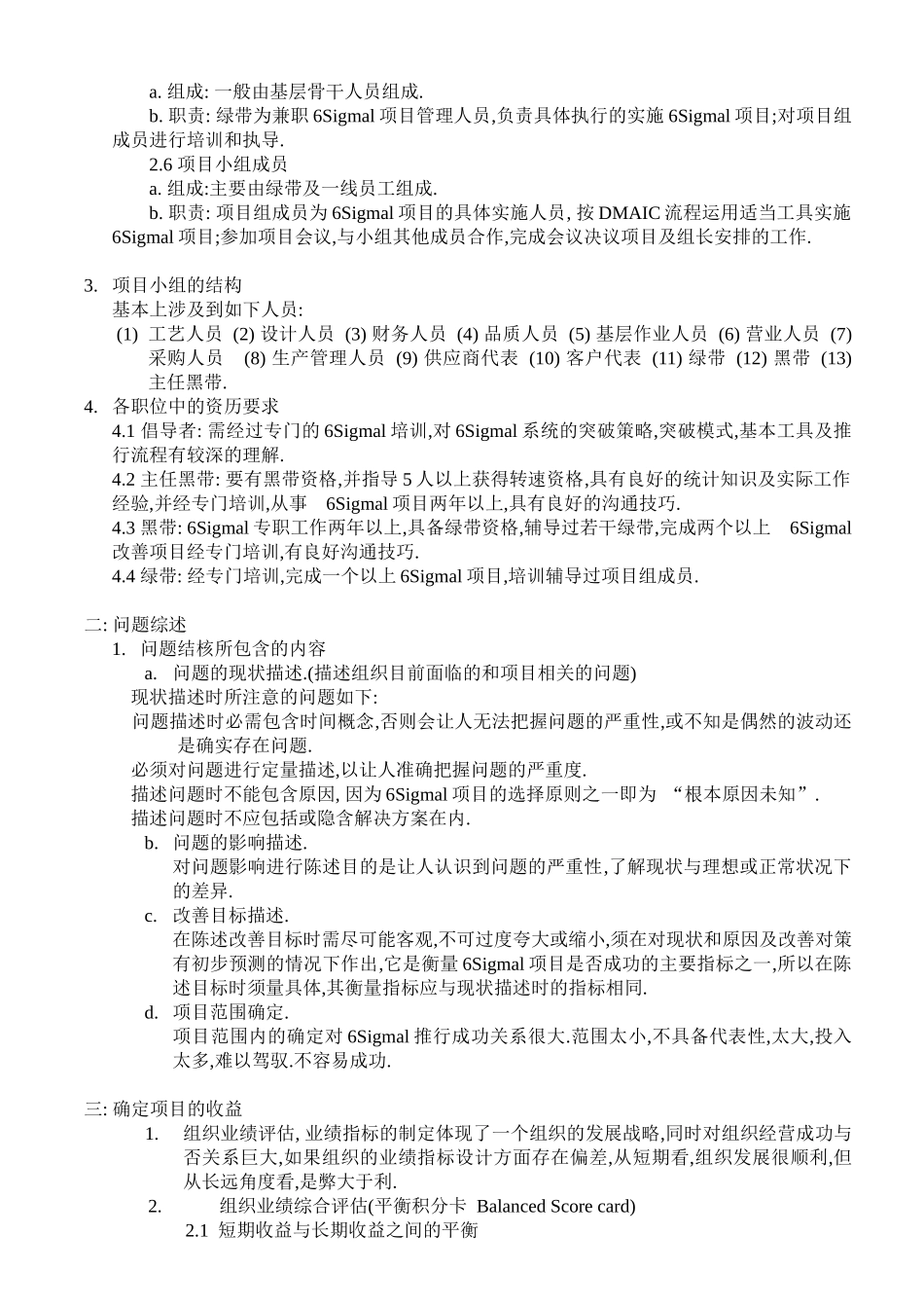 6Sigmal培训教材(二)项目制定_第2页