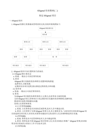 6Sigmal培训教材(二)项目制定