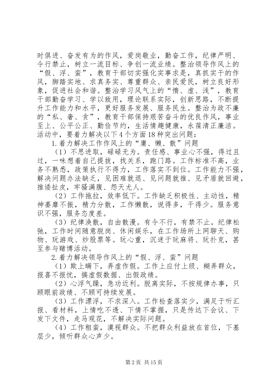 上栗镇“整作风、提效能、优环境”主题活动方案_第2页