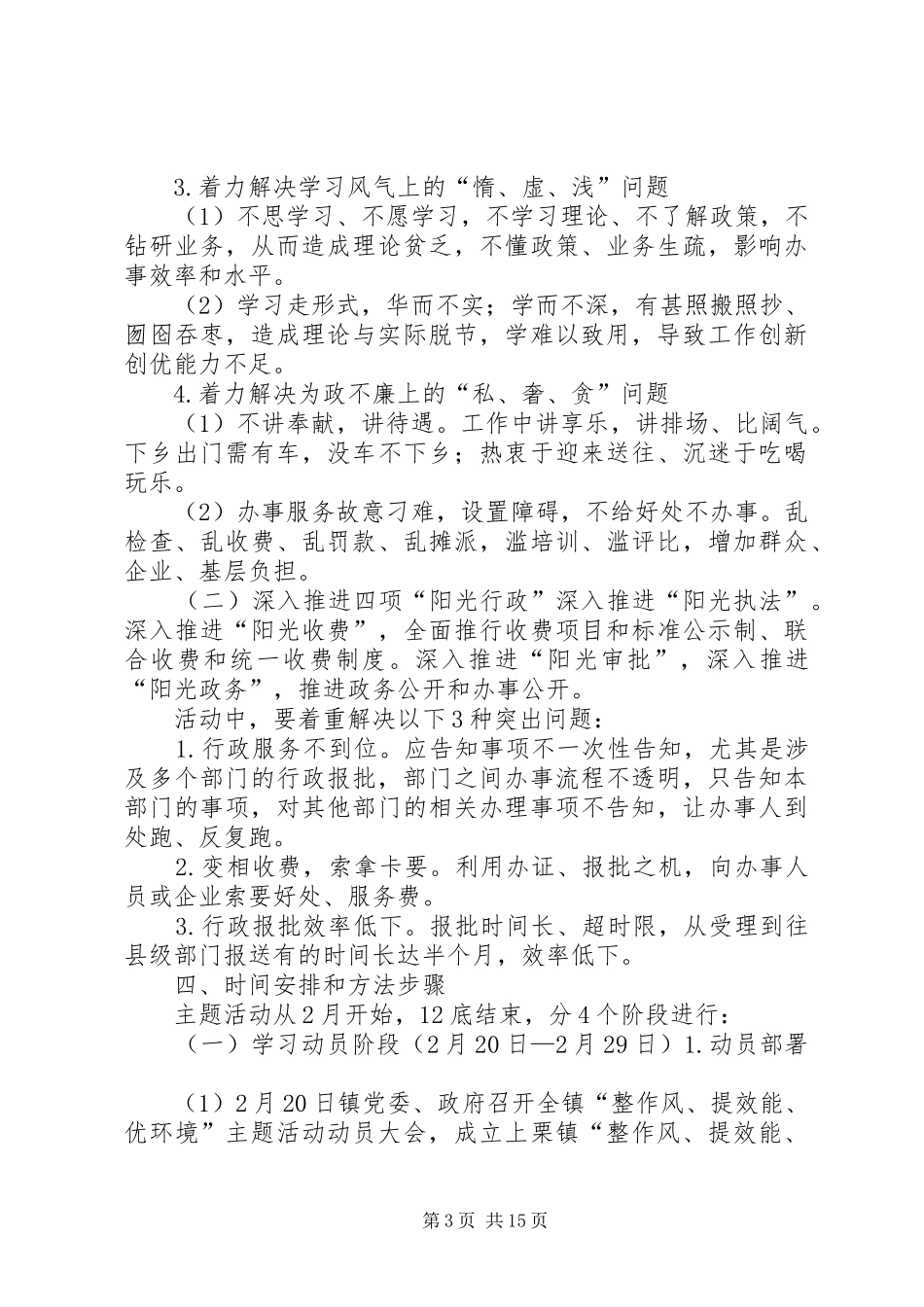 上栗镇“整作风、提效能、优环境”主题活动方案_第3页