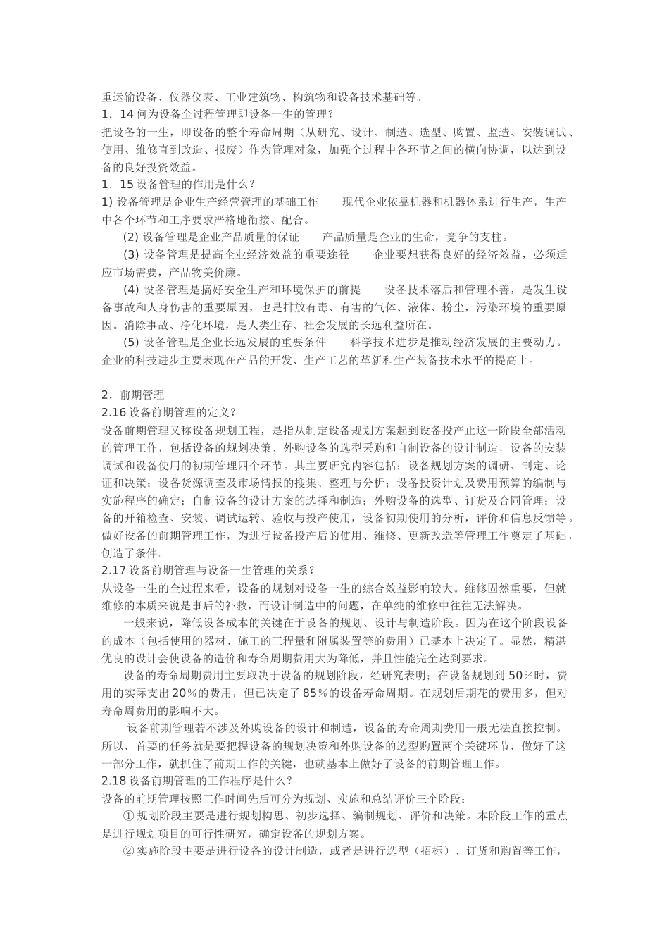 设备管理知识培训课件_第3页