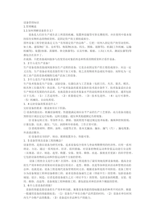 设备管理知识培训课件
