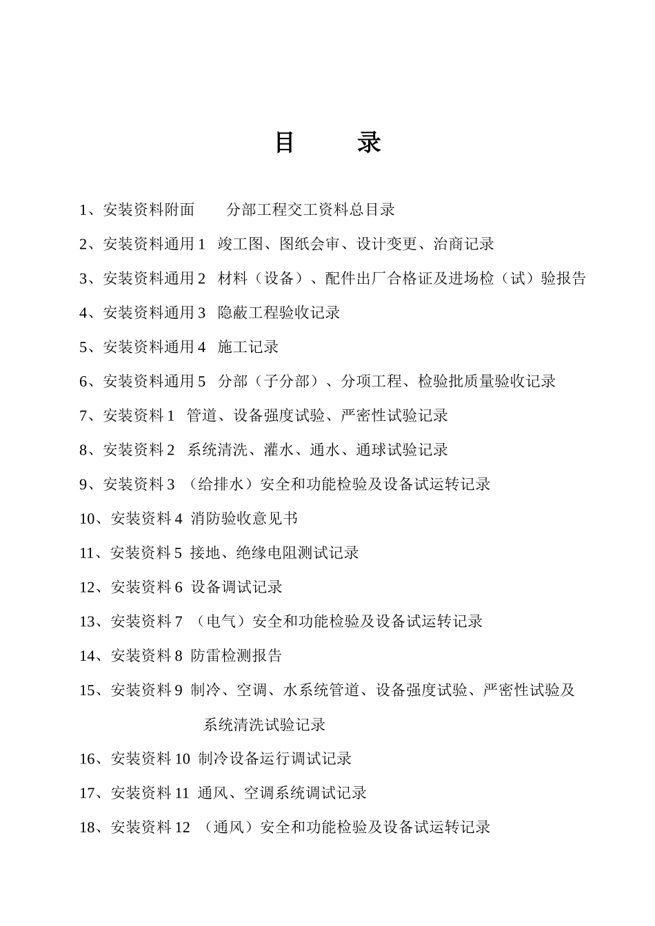 安装工程技术资料(嘉兴市统一)_第2页
