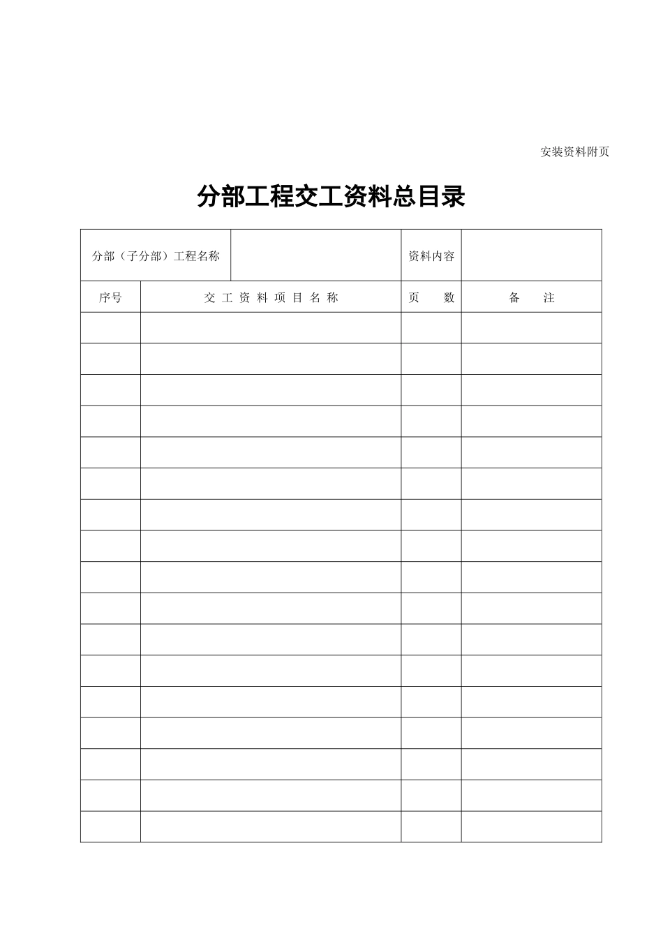 安装工程技术资料(嘉兴市统一)_第3页