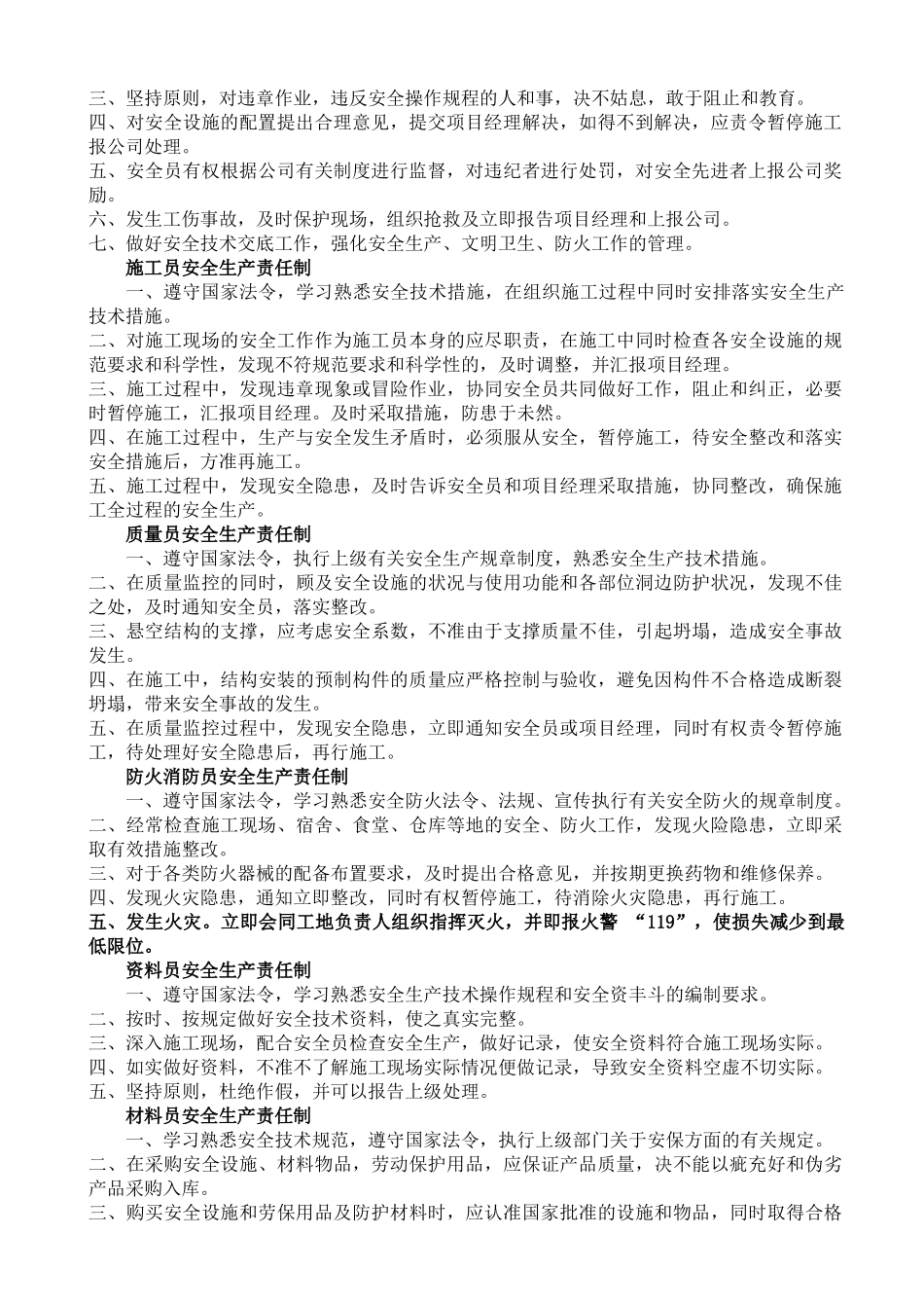 安全生产责任制全套资料3_第2页