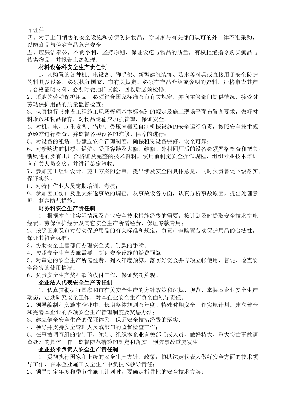 安全生产责任制全套资料3_第3页