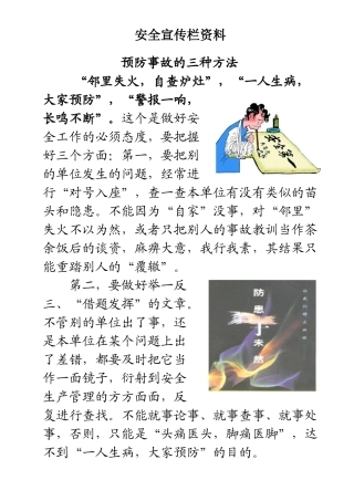 安全宣传栏资料(38页)