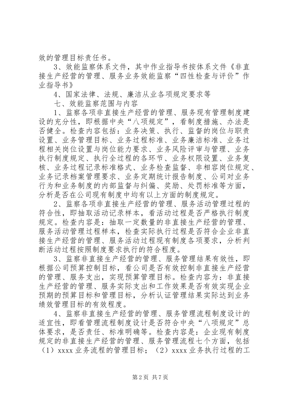 企业效能监察方案_第2页