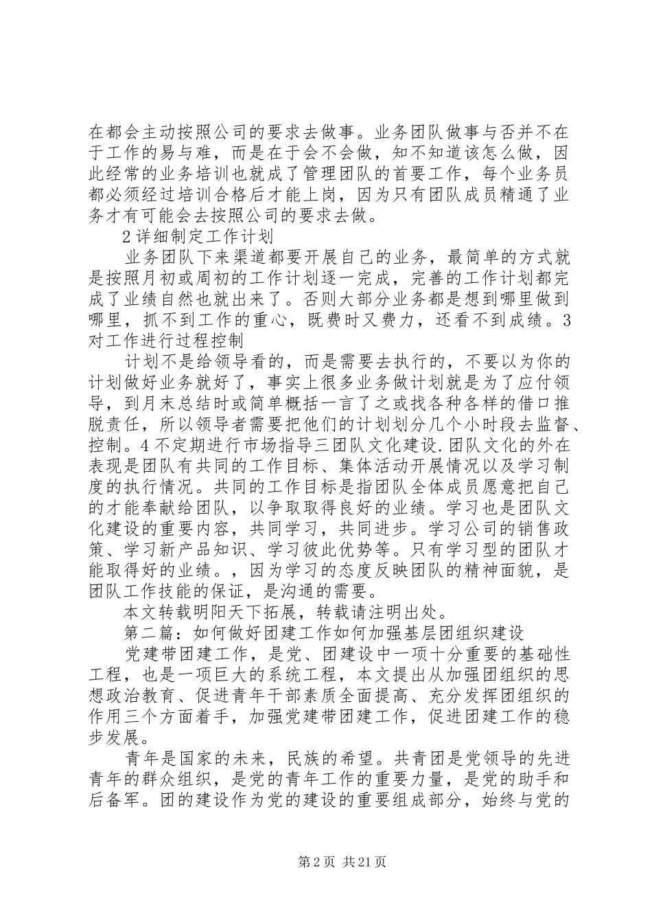 如何做团建实施方案_第2页