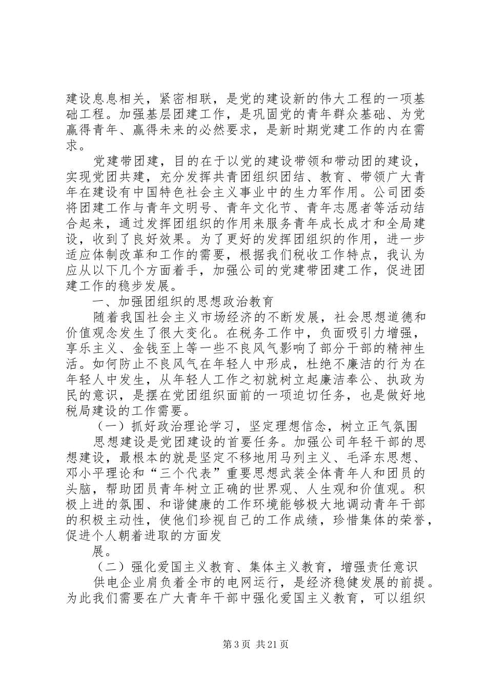 如何做团建实施方案_第3页