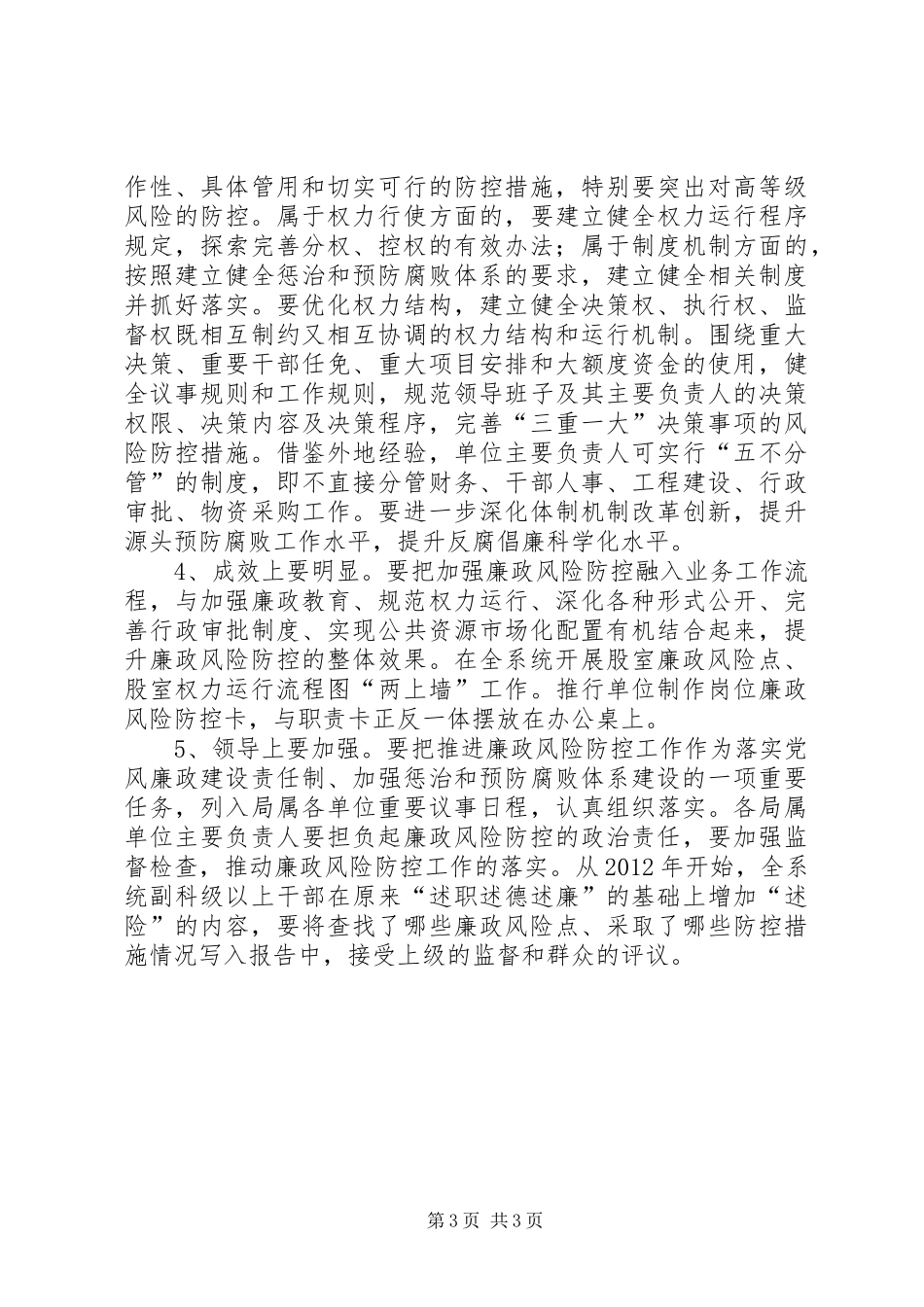 住建局廉政回头看工作实施方案_第3页