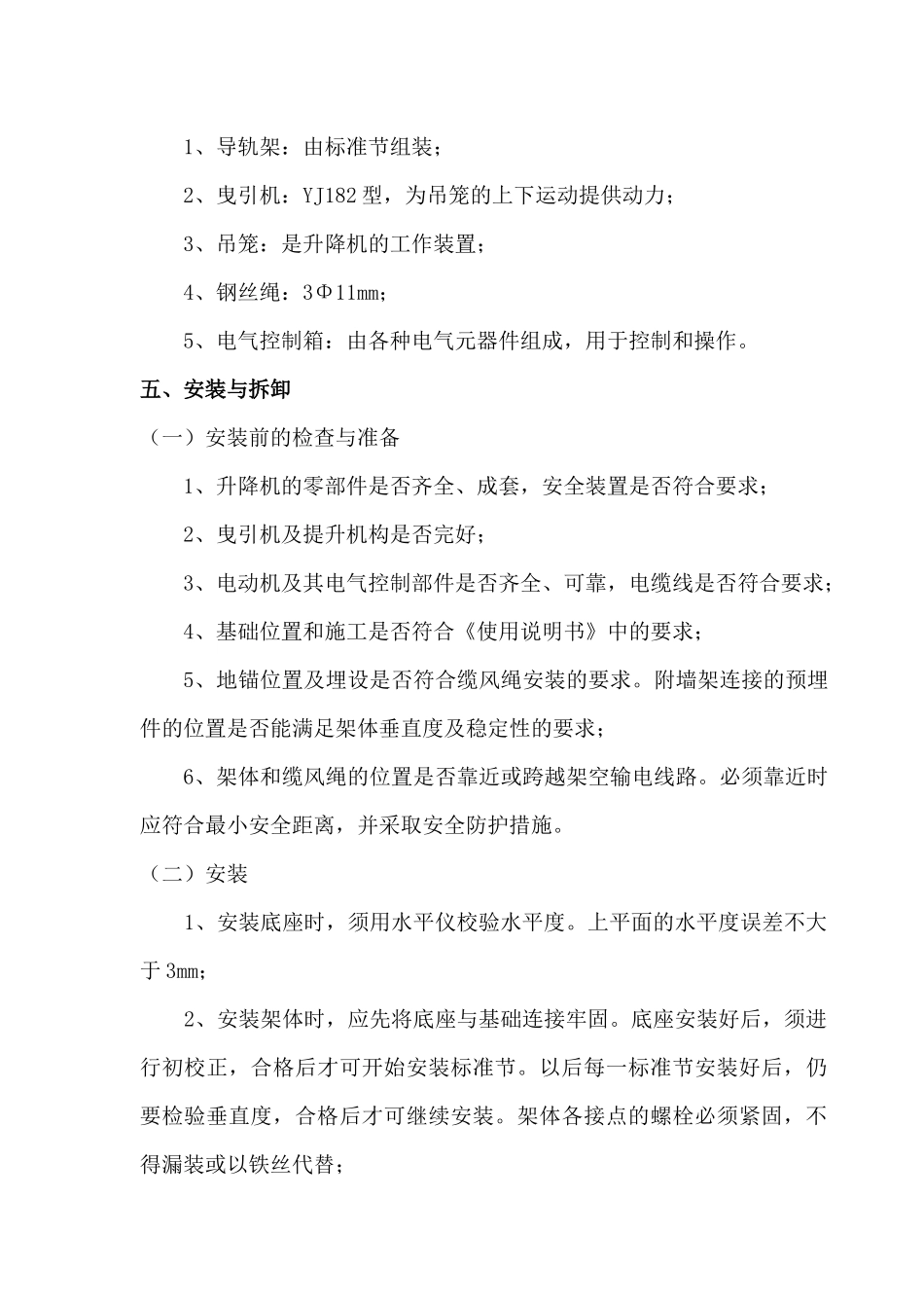 升降机施工方案(生产办公楼)_第3页