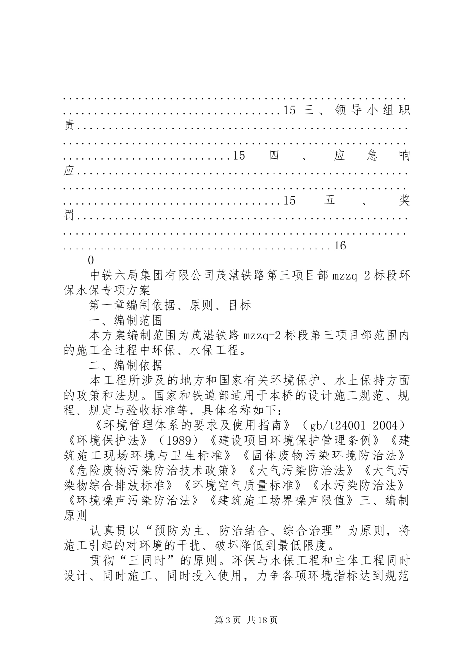 环保水保专项实施方案_第3页