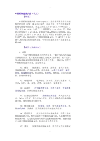 中性粒细胞减少症