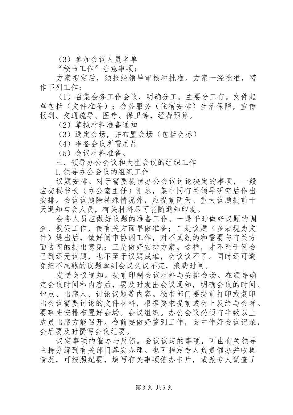 会议筹备实施方案[五篇范例]_第3页
