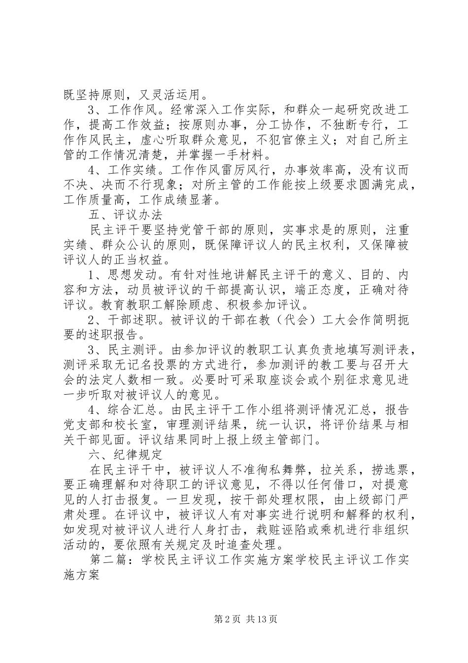 学校民主评议干部方案_第2页