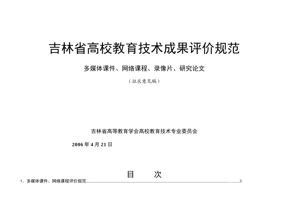 涞[1]教育技术评审规范_第1页