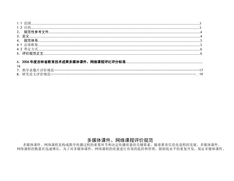 涞[1]教育技术评审规范_第2页