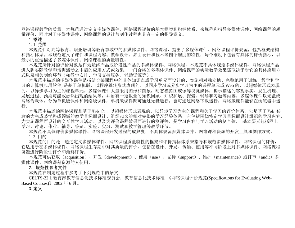 涞[1]教育技术评审规范_第3页