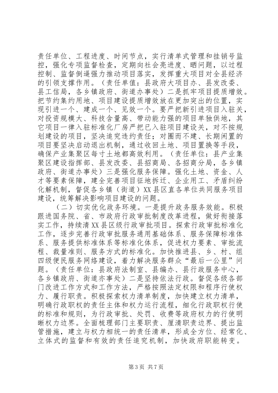 XX年“一改双优”活动实施方案_第3页