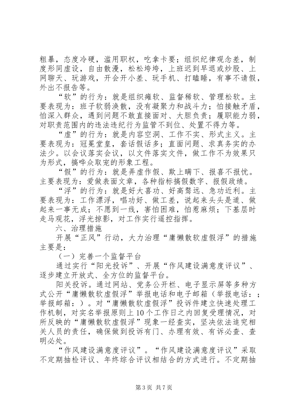 县林业局正风行动方案_第3页