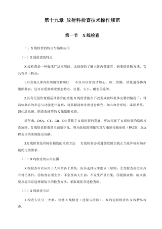 放射科检查技术操作规范培训资料