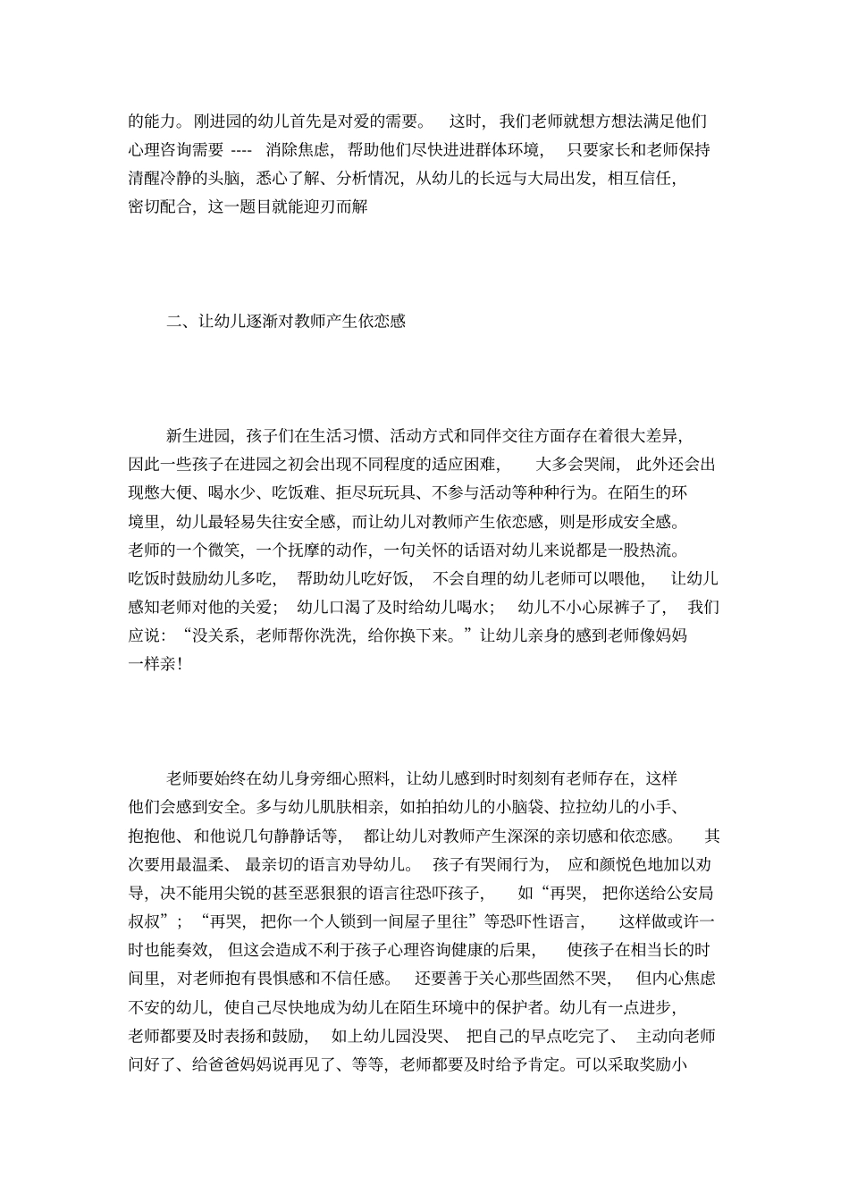 幼儿园老师如何让孩子尽快适应幼儿园生活_第2页