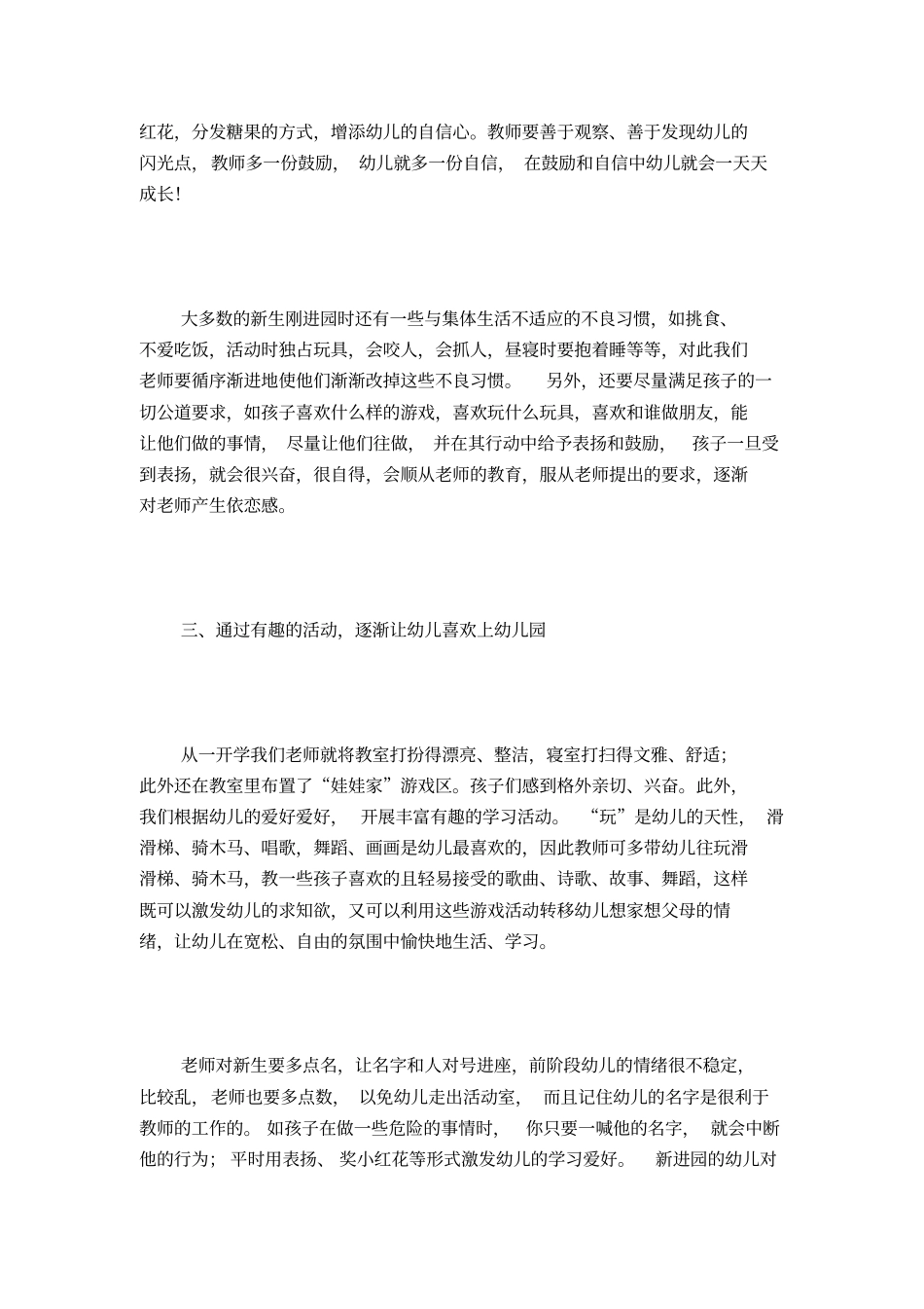 幼儿园老师如何让孩子尽快适应幼儿园生活_第3页