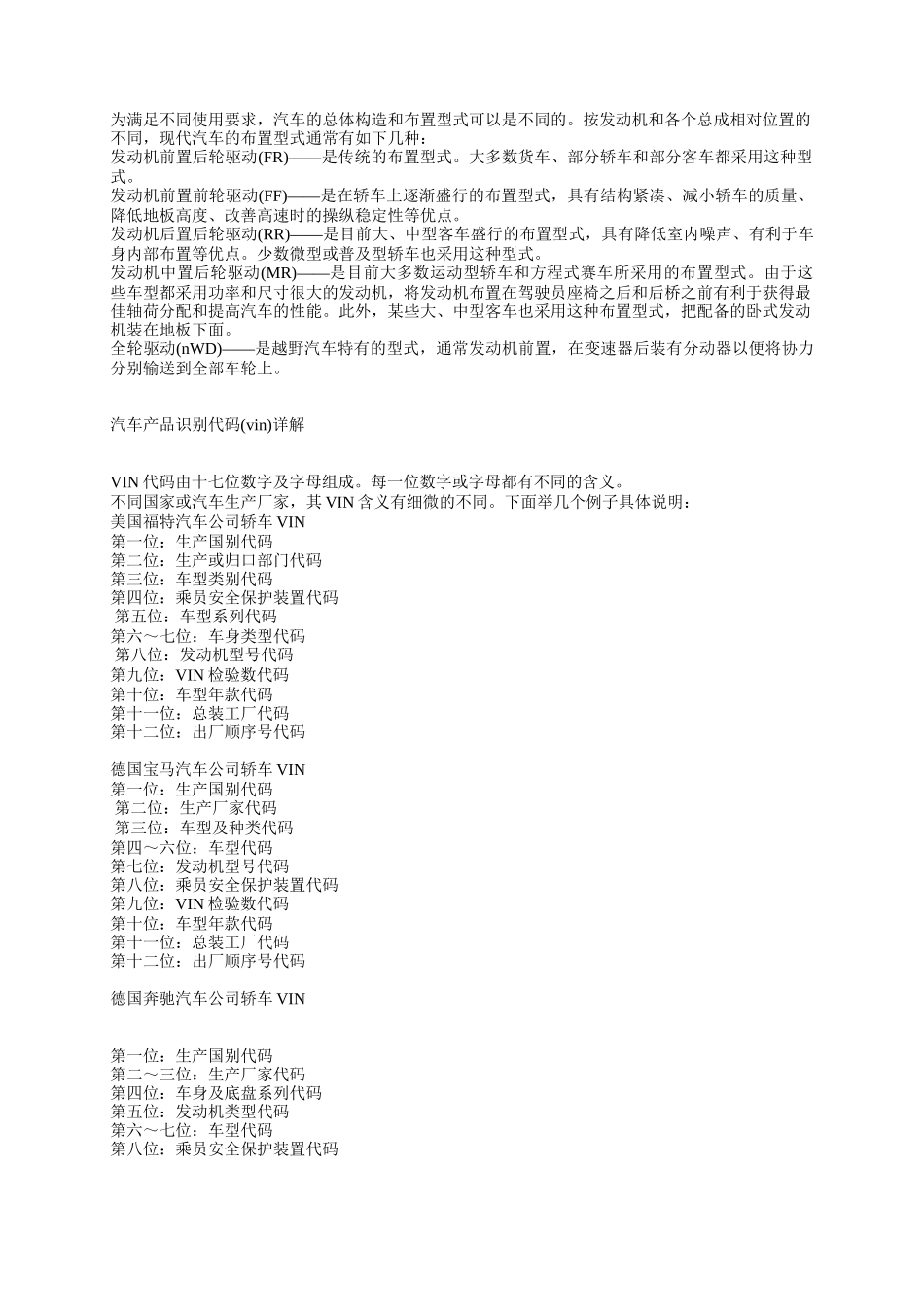 汽车车身底盘电器简明技术教程_第2页