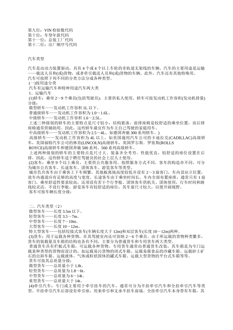 汽车车身底盘电器简明技术教程_第3页