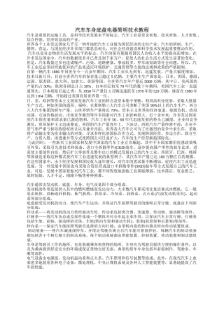 汽车车身底盘电器简明技术教程