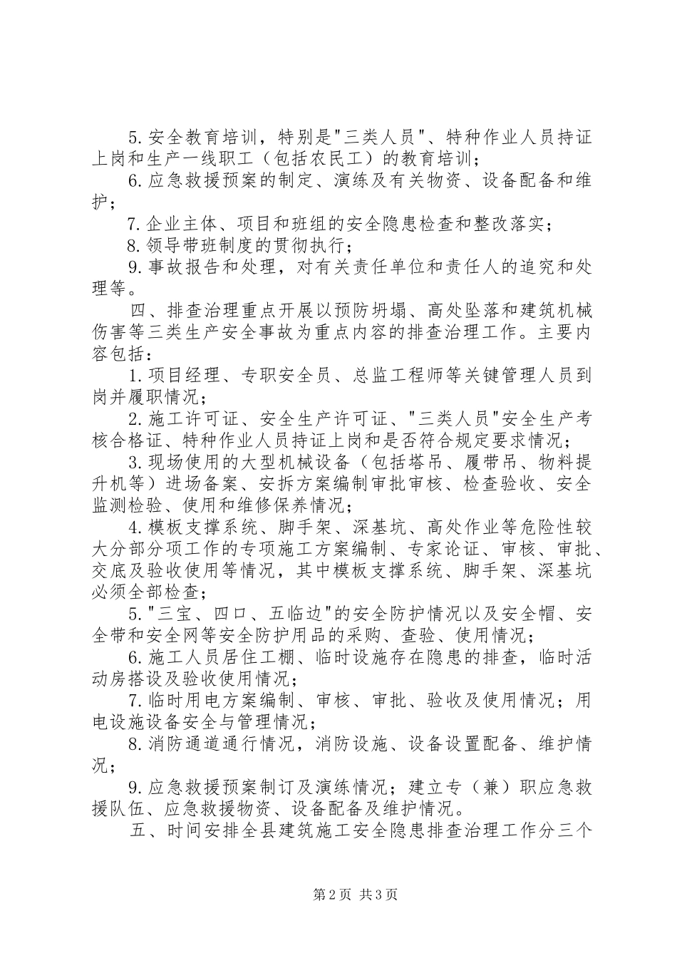 建设局建筑施工安全隐患排查实施方案_第2页