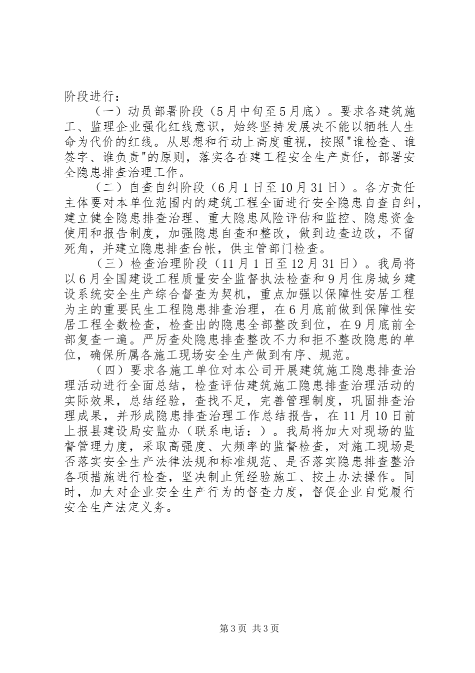建设局建筑施工安全隐患排查实施方案_第3页