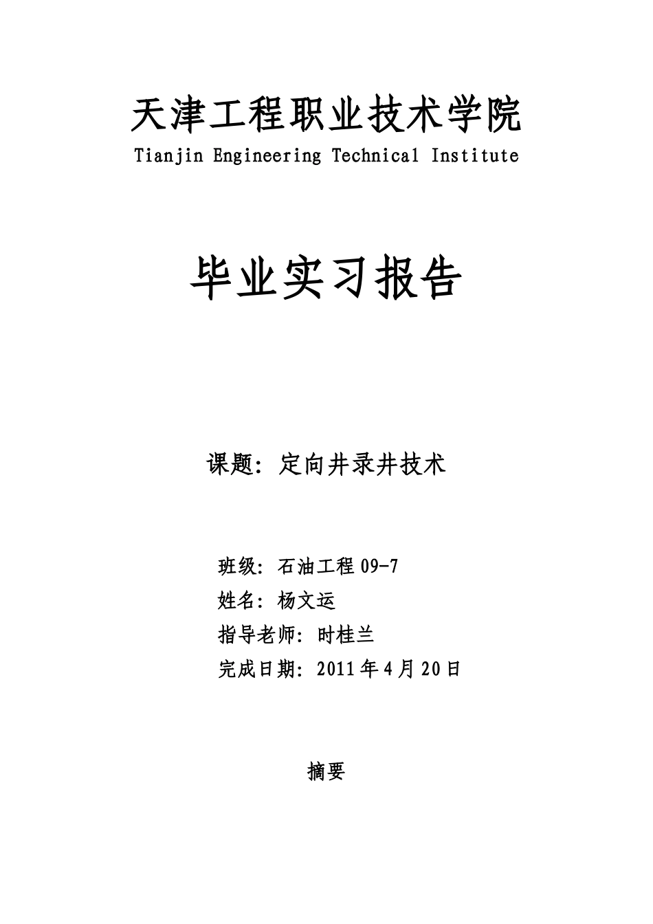 天津工程职业技术学院_第1页