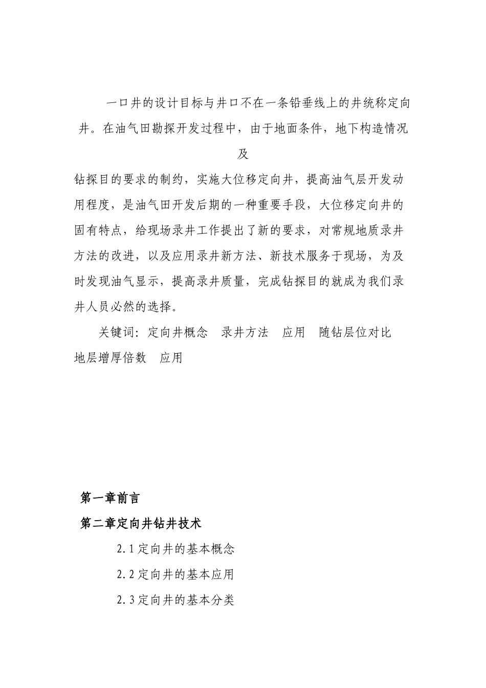 天津工程职业技术学院_第2页