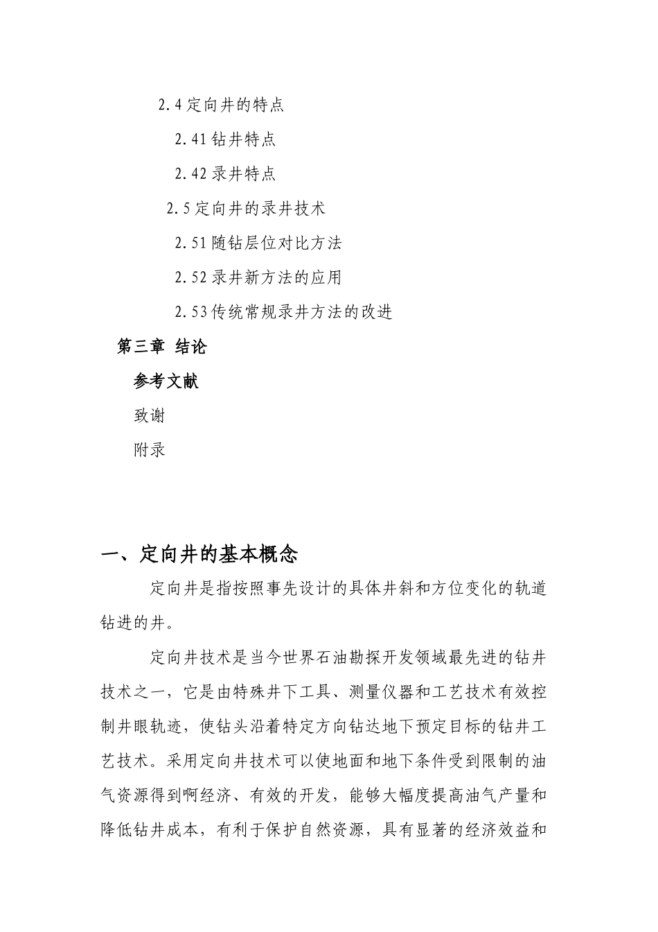 天津工程职业技术学院_第3页