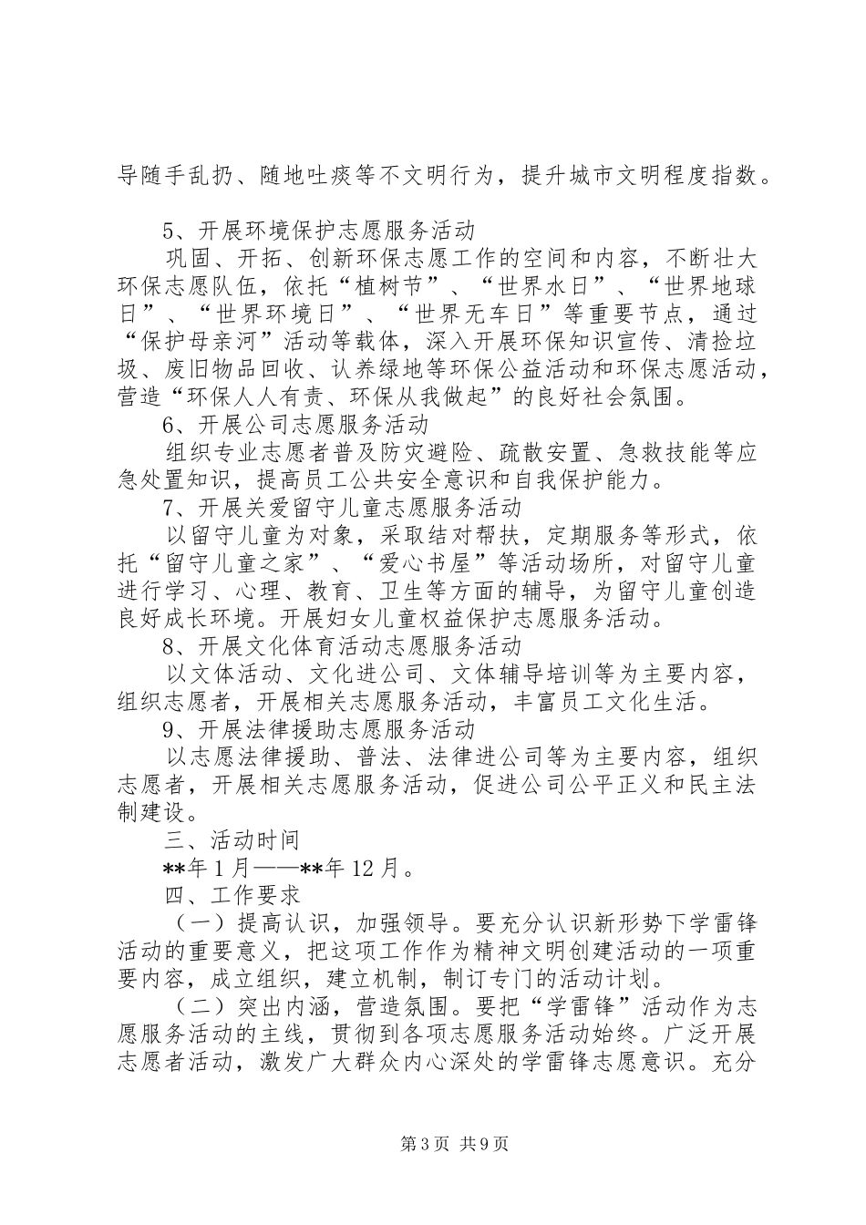 学雷锋活动实施方案三篇_第3页