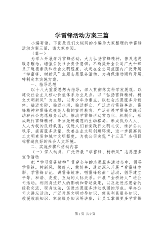 学雷锋活动实施方案三篇
