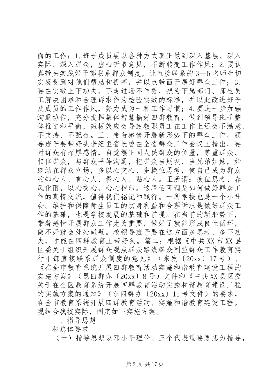 学校四群教育方案_第2页