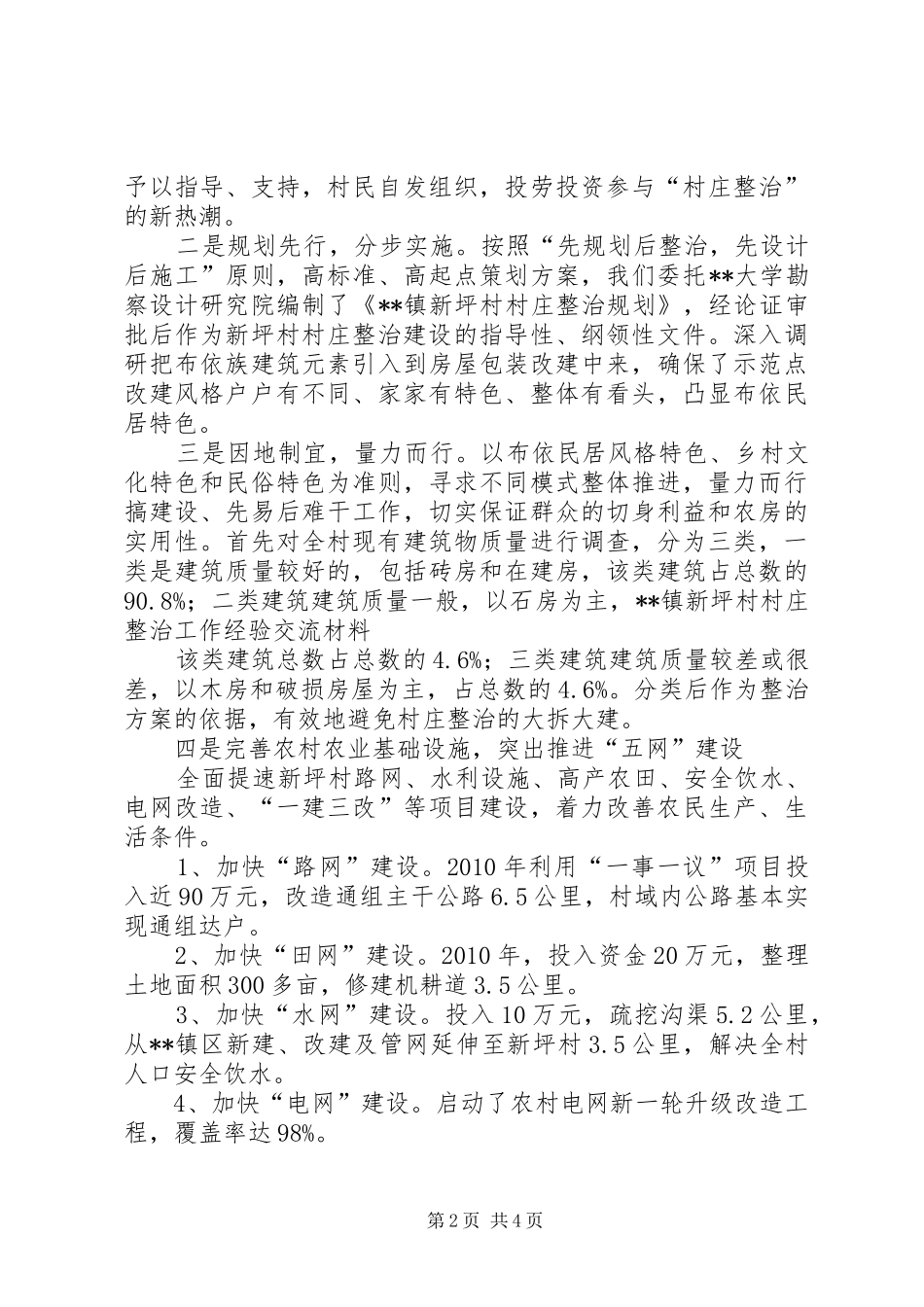 村庄整治工作实施方案_第2页