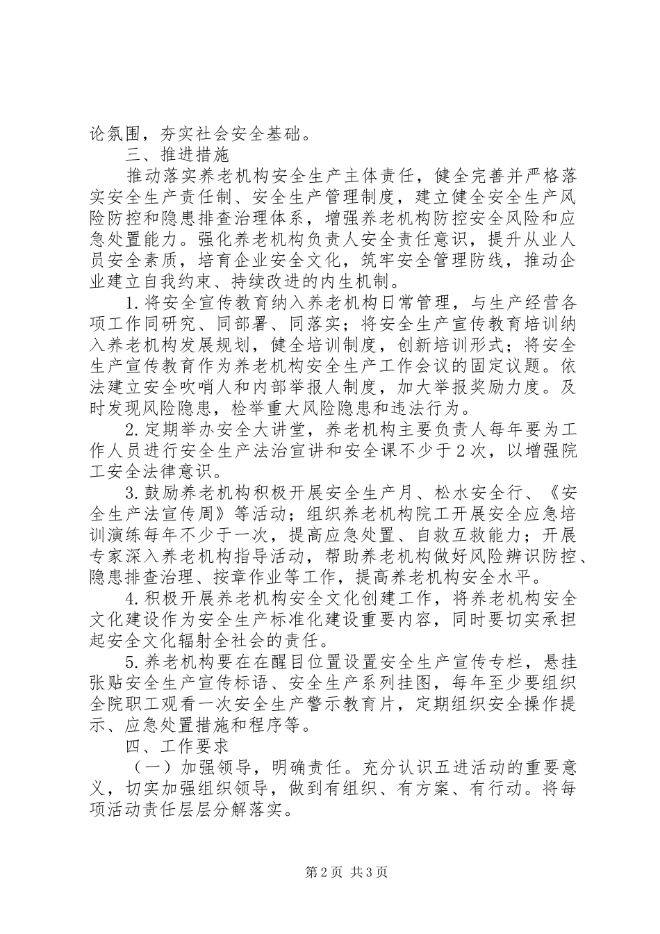 XX年民政局安全宣传五进工作实施方案_第2页