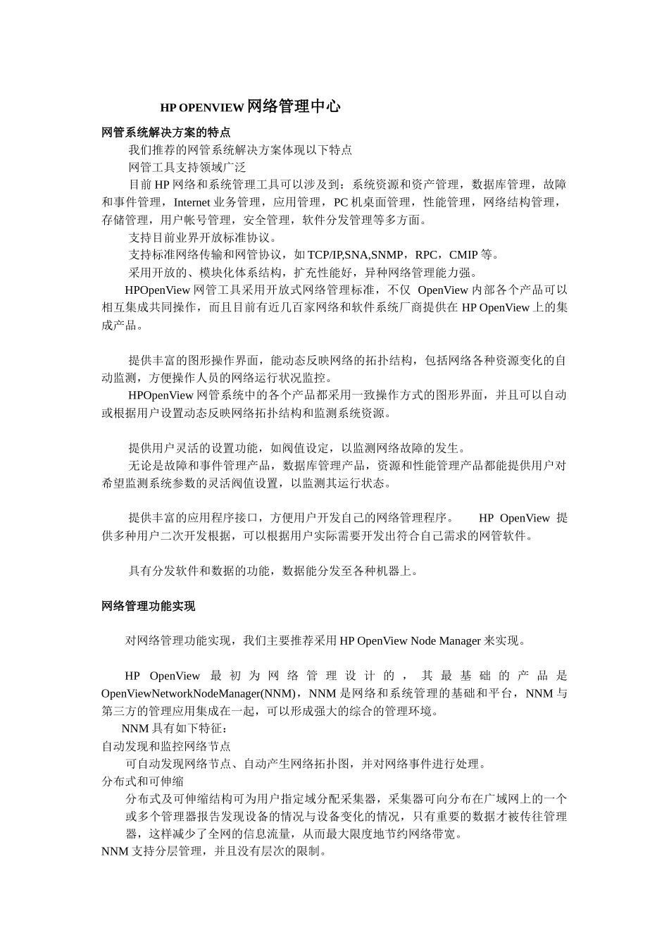 HPOPENVIEW网络管理中心(1)_第1页